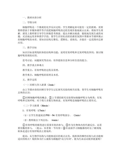 细胞呼吸教案