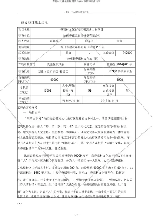 杏花村文化旅游区明清古村落项目环评报告表