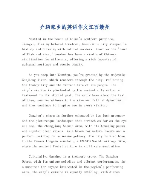 介绍家乡的英语作文江西赣州