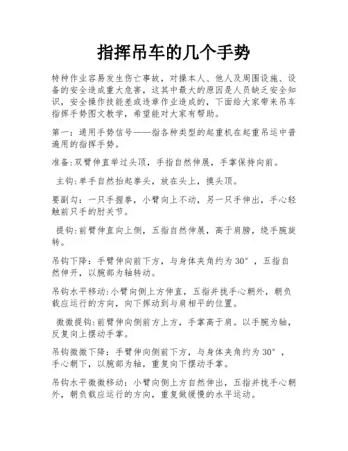 指挥吊车的几个手势