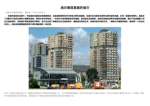 【精彩图文】二战后德国的重建