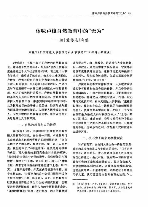体味卢梭自然教育中的“无为”——读《爱弥儿》有感