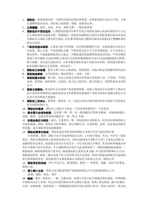 国际法