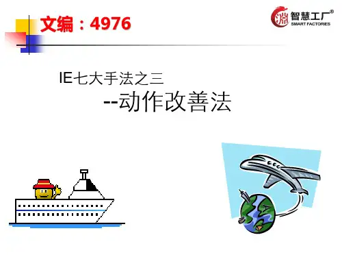 IE七大手法3：动改法[4976]
