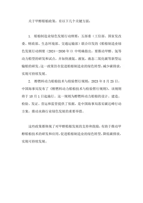 甲醇船舶政策