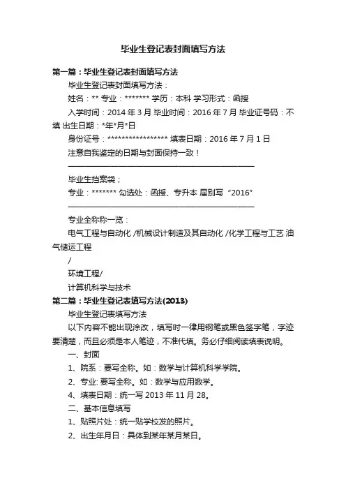毕业生登记表封面填写方法