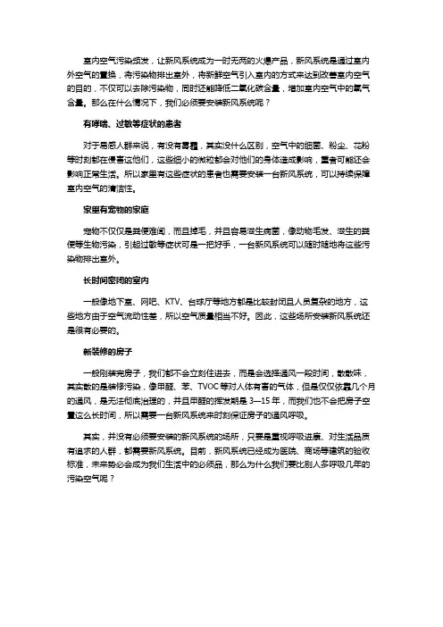 你需要新风系统吗？请对号入座!