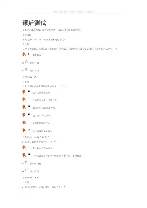 银行业禁止性行为之理财业务篇课后测试