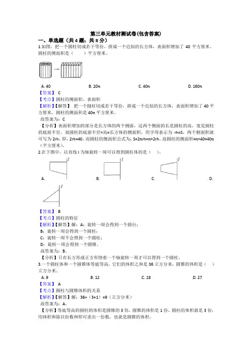 【三套试卷】小学六年级数学下册第三单元试题(附答案)(2)
