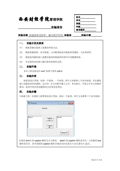 vb实验报告  创建窗体及控件、编写程序代码