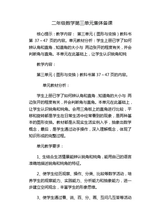 人教版小学数学二年级下册第三单元集体备课