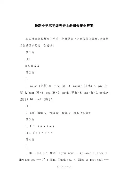 最新小学三年级英语上册寒假作业答案