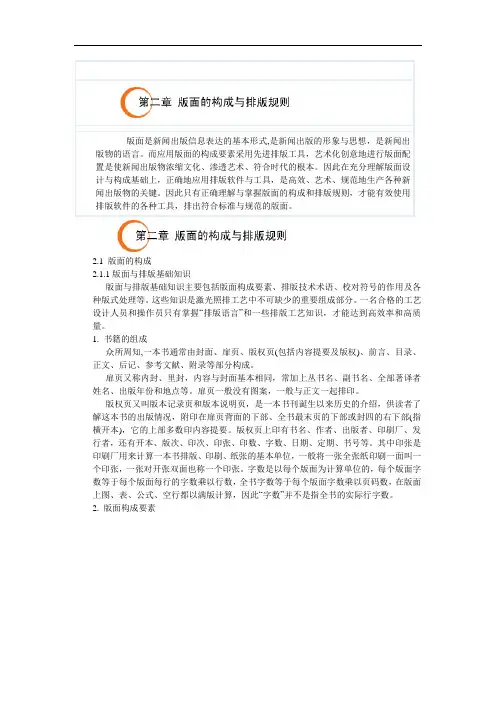 版面的构成与排版规则