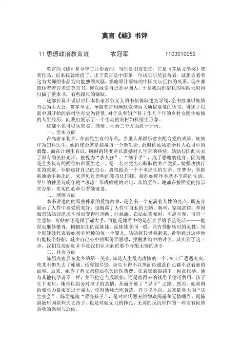 莫言《蛙》书评
