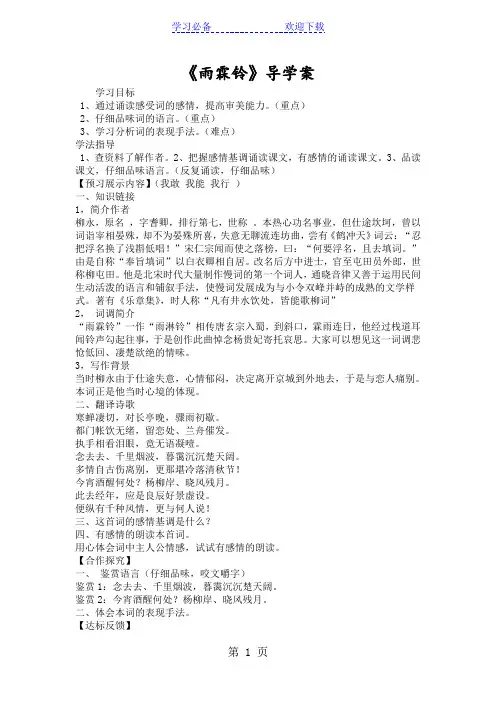 《雨霖铃》导学案