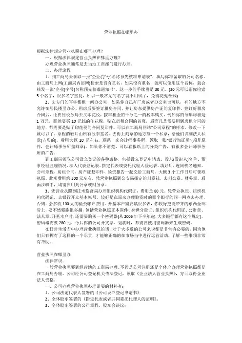 营业执照在哪里办