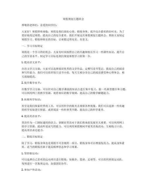 寒假规划主题班会