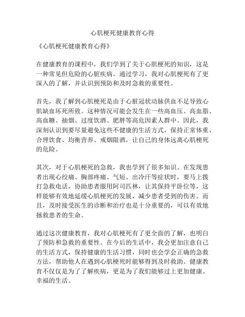 心肌梗死健康教育心得