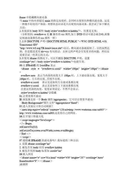 Iframe滚动条研究
