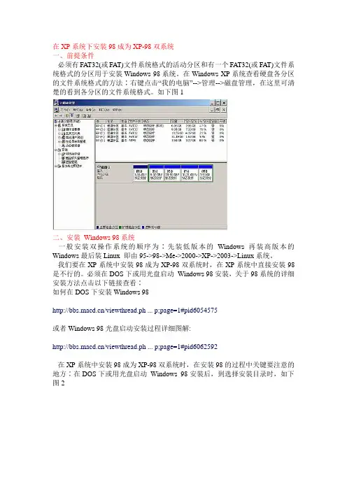 在XP系统下安装98