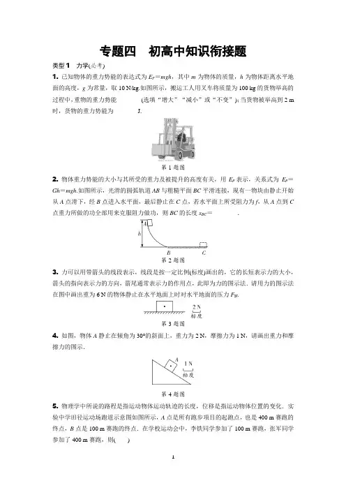 2021年中考物理专题复习：专题四  初高中知识衔接题(含解析)