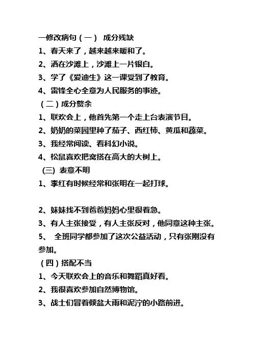 一修改病句