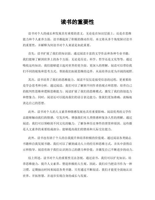 读书的重要性