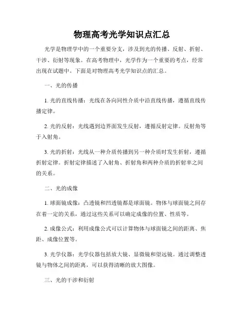 物理高考光学知识点汇总