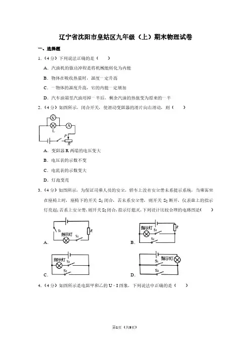 辽宁省沈阳市皇姑区九年级(上)期末物理试卷