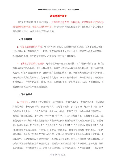 浅谈激励性评价