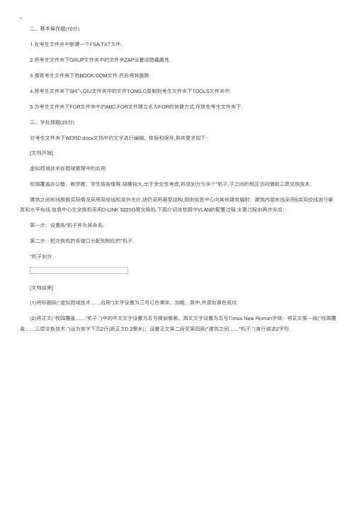 2017年计算机一级MSOffice考前必做试题及答案：操作3