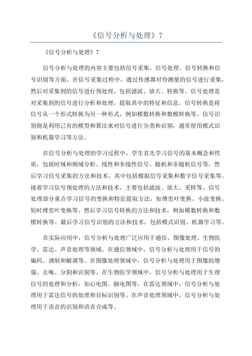 《信号分析与处理》7