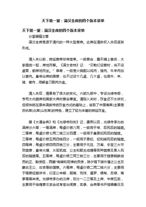 天下第一宴：满汉全席的四个版本菜单