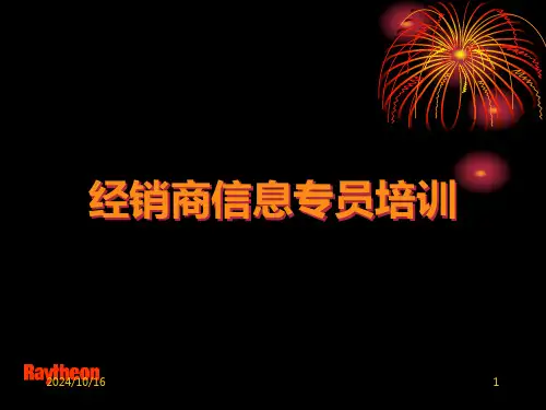信息回访员基础培训[]PPT课件