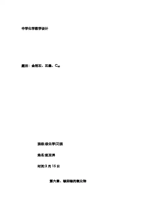 金刚石、石墨、C60教学设计