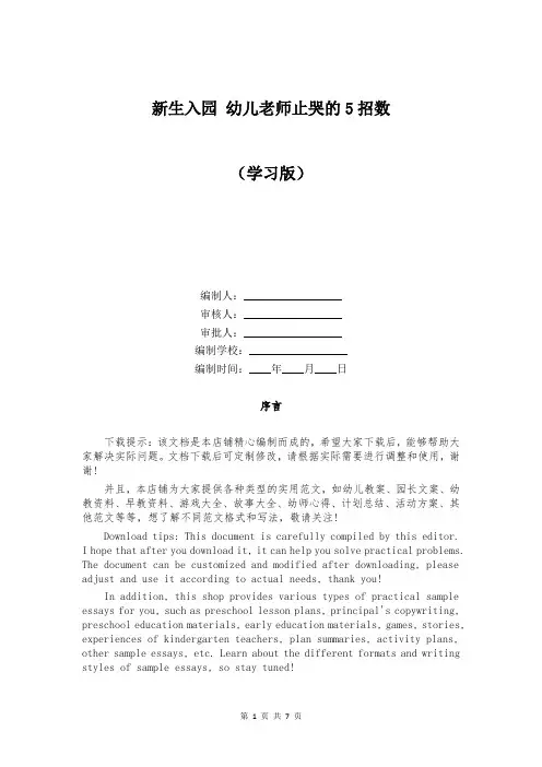 新生入园 幼儿老师止哭的5招数