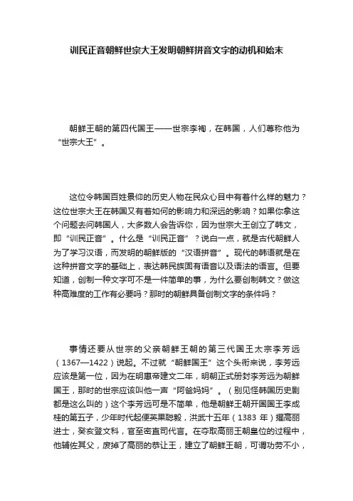 训民正音朝鲜世宗大王发明朝鲜拼音文字的动机和始末