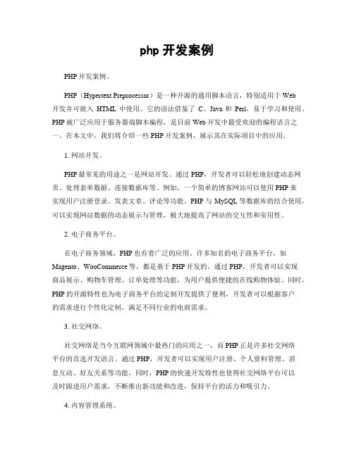 php开发案例