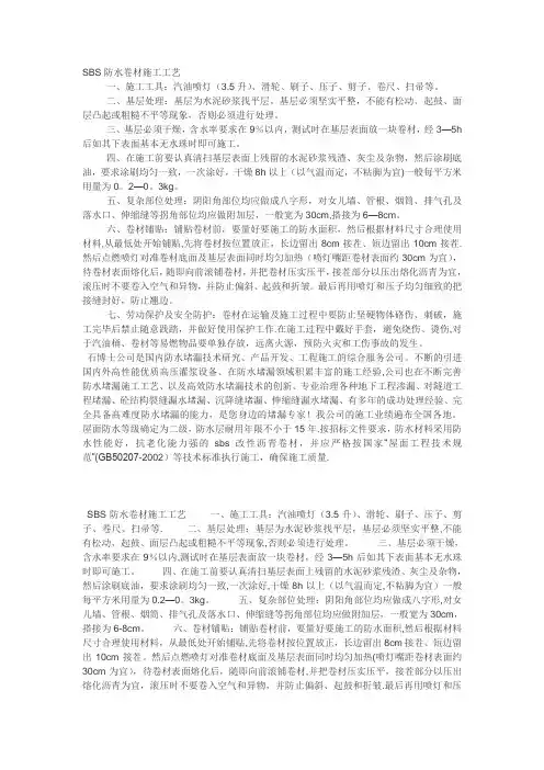 【施工管理】SBS与聚氯乙烯防水卷材施工工艺