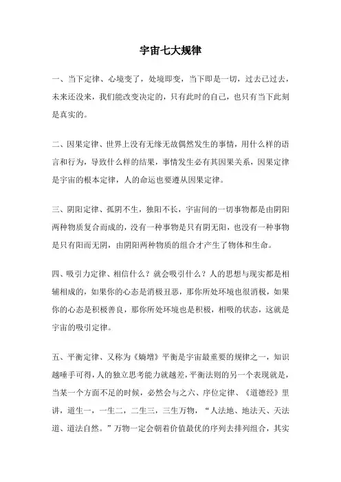 宇宙七大规律