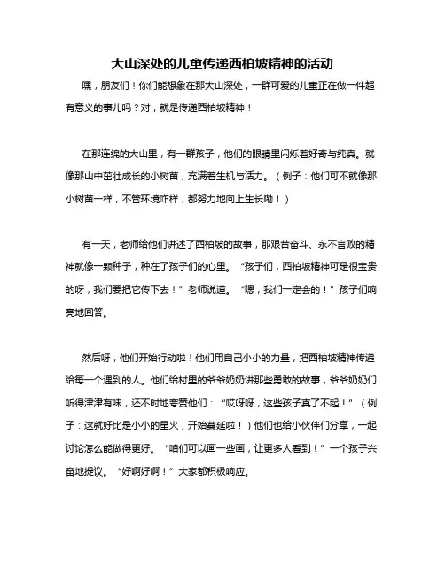 大山深处的儿童传递西柏坡精神的活动