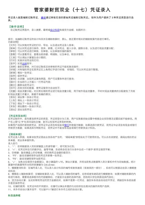 管家婆财贸双全（十七）凭证录入