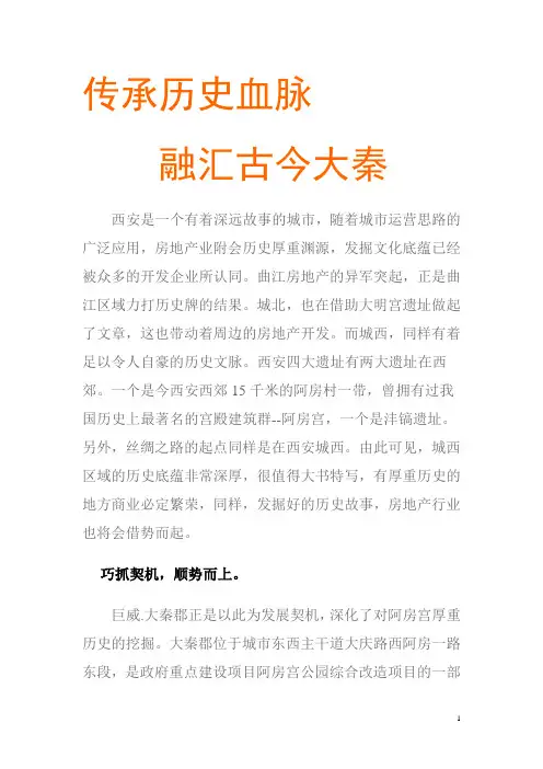 传承历史血脉   融汇古今文明