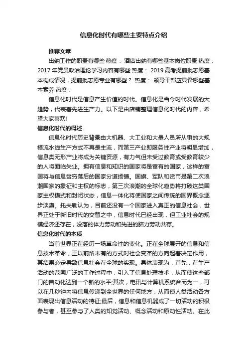 信息化时代有哪些主要特点介绍