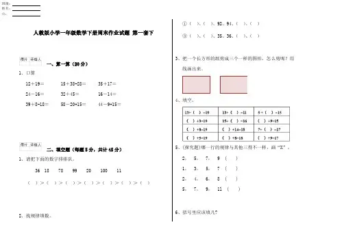 人教版小学一年级数学下册周末作业试题 第一套下