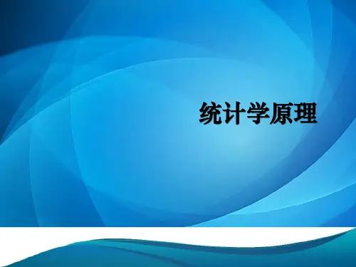统计学原理 第二章 统计调查