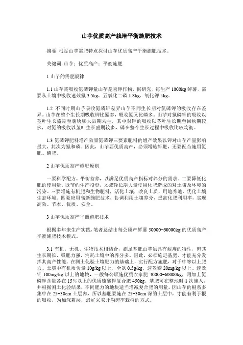 山芋优质高产栽培平衡施肥技术