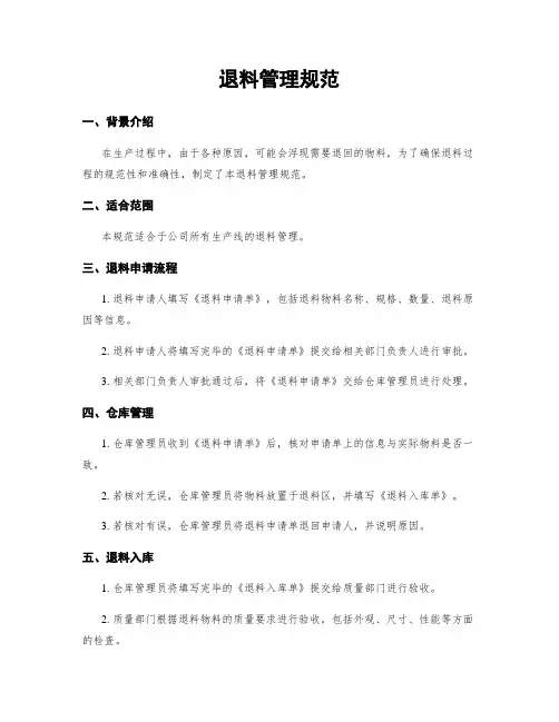 退料管理规范