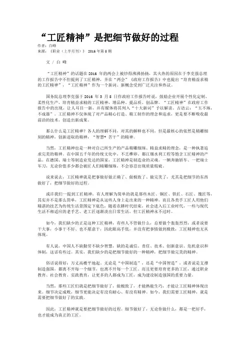 “工匠精神”是把细节做好的过程  
