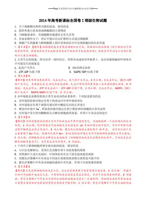 2014年高考新课标全国卷I理综试卷及答案